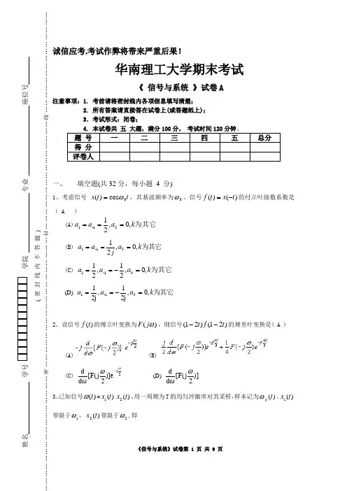 信号与系统A2009a 有答案
