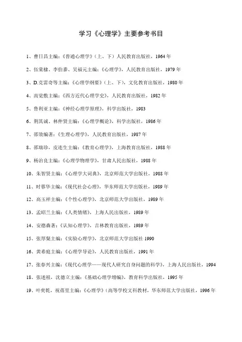 心理学书目