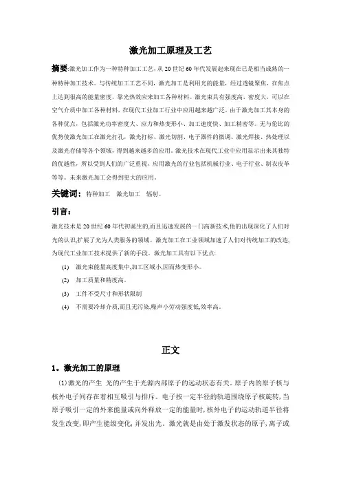 激光加工