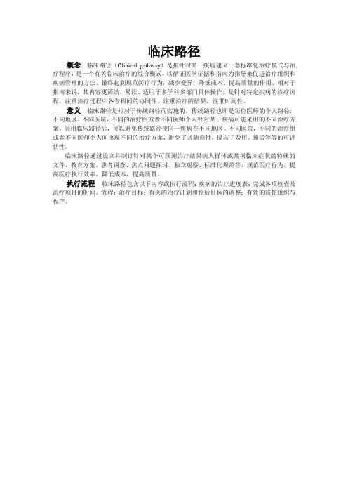 临床路径简介