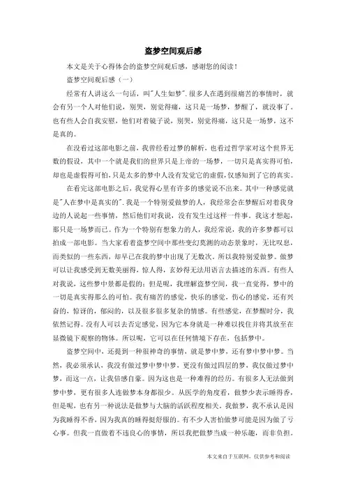 盗梦空间观后感_心得体会