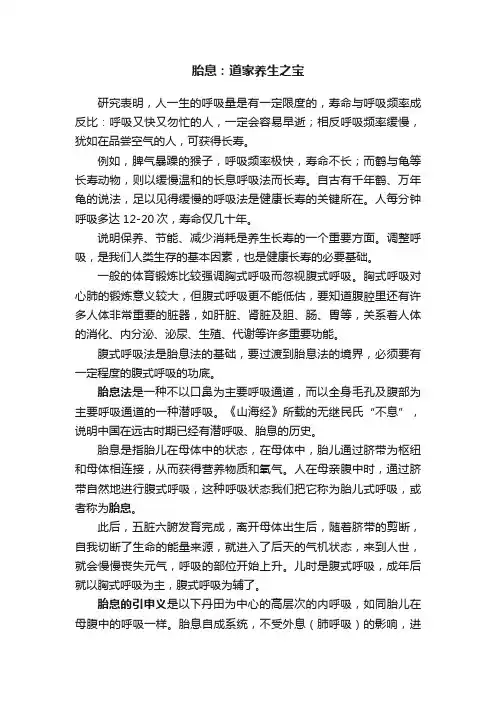 胎息：道家养生之宝