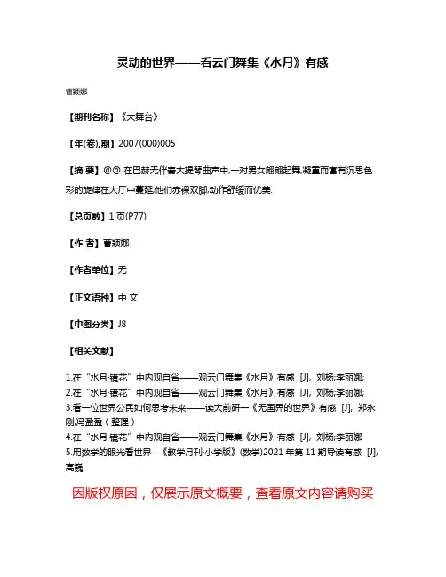 灵动的世界——看云门舞集《水月》有感