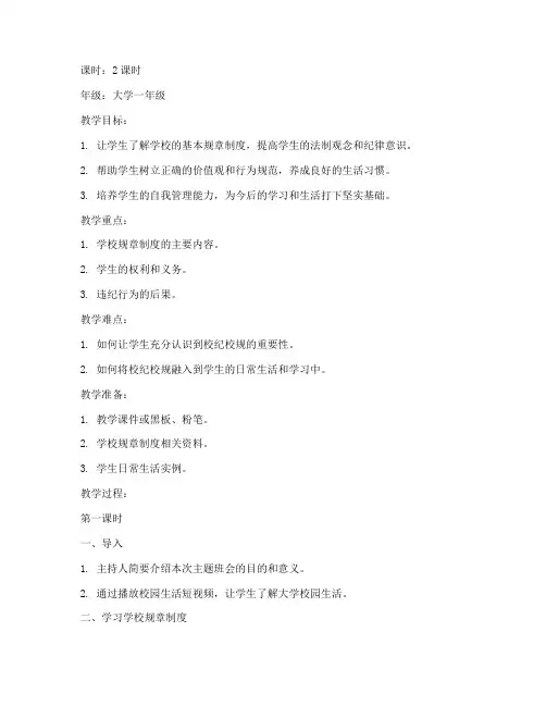 大学校纪校规教育教案