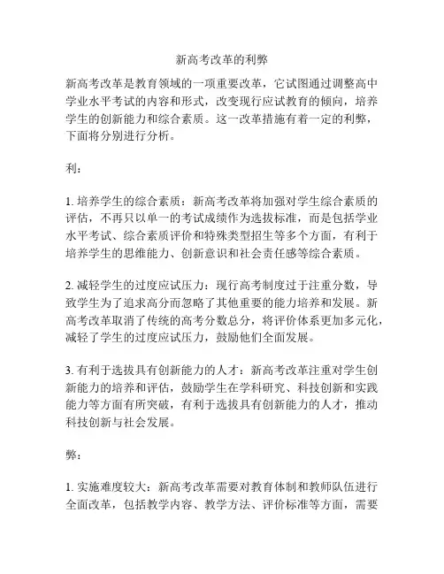 新高考改革的利弊