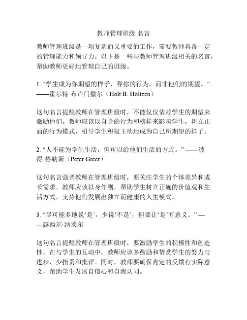教师管理班级 名言