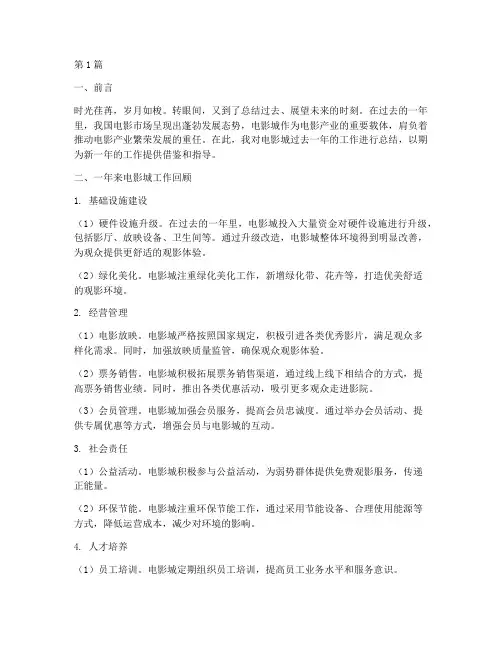 电影城年度总结(3篇)