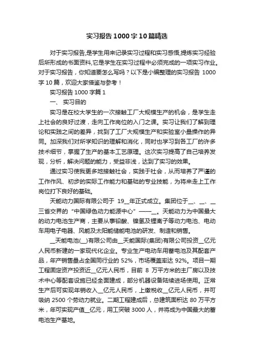 实习报告1000字10篇精选