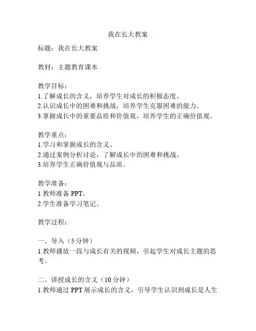 我在长大教案