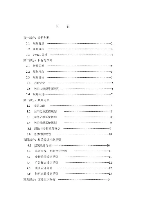 渔人码头规划说明[方案]