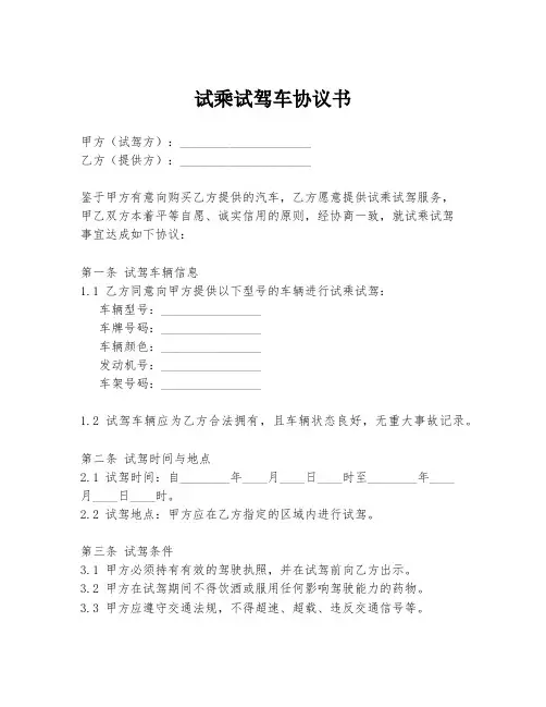 试乘试驾车协议书