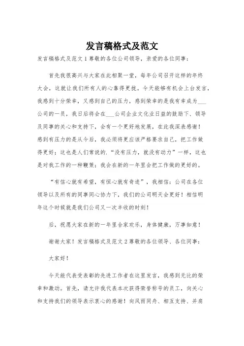 发言稿格式及范文
