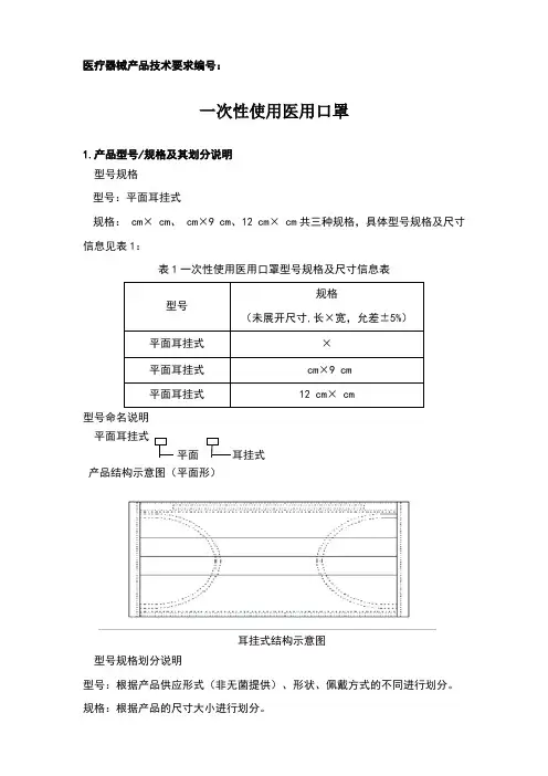 一次性使用医用口罩技术要求