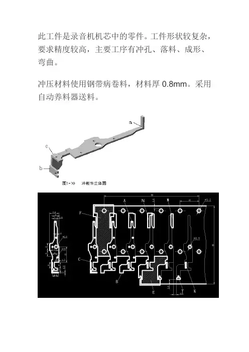 录音机机芯冲裁、弯曲级进模冲压模具毕业设计