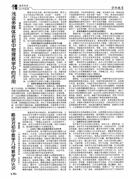 浅谈多媒体在初中物理教学中的作用
