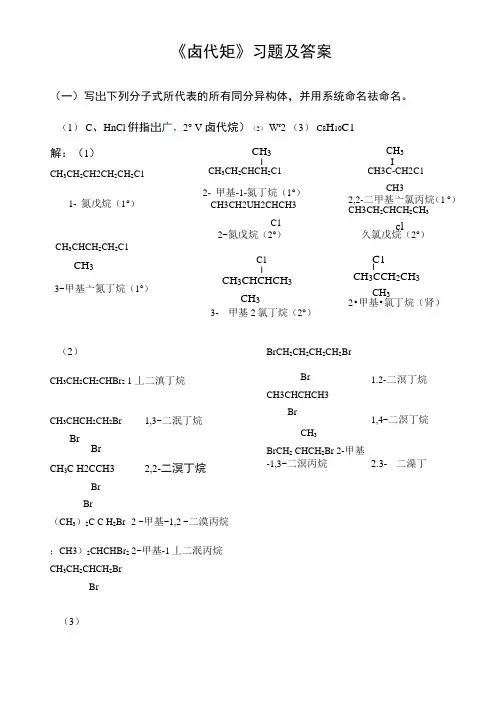《卤代烃》习题及答案
