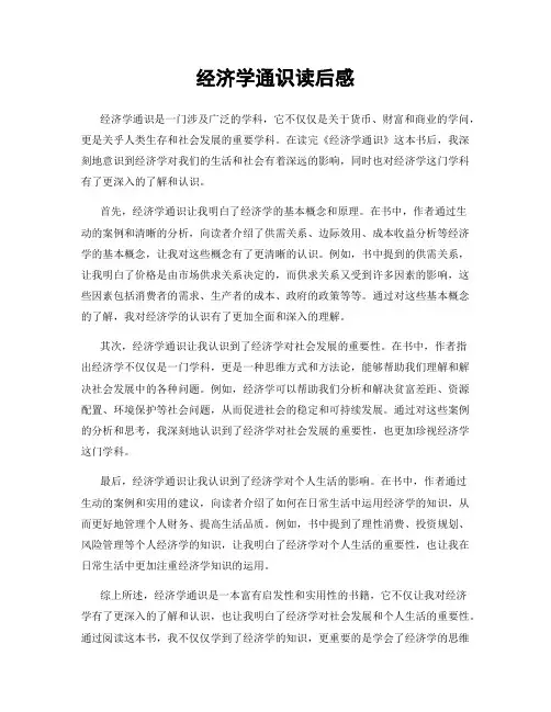 经济学通识读后感