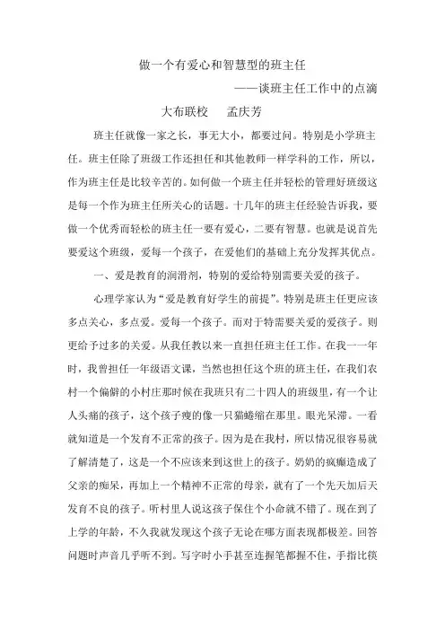 做一个有爱心有智慧的班主任