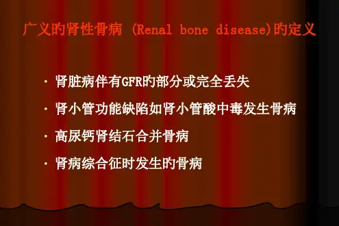 CKDMBD定义分类治疗进展