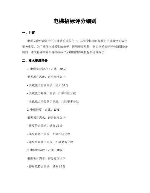 电梯招标评分细则