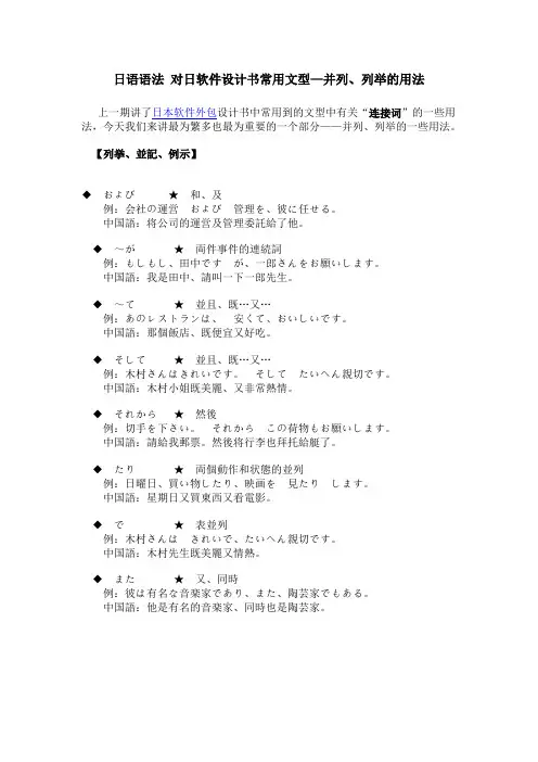 日语并列、列举的用法