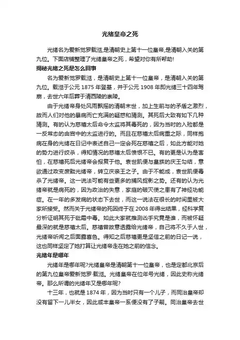 光绪皇帝之死