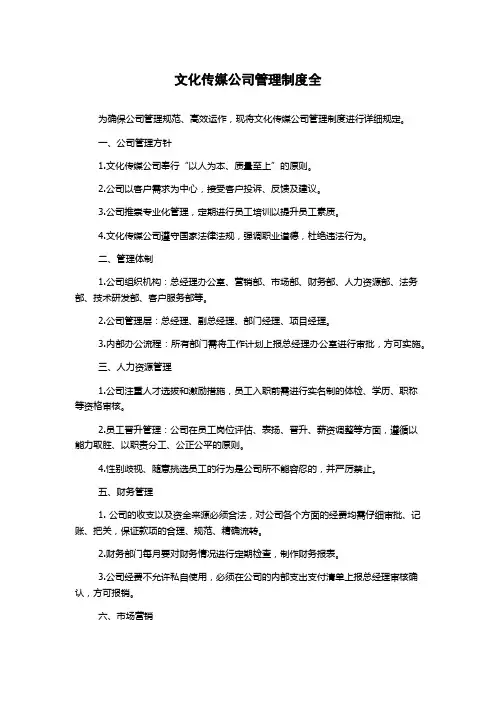 文化传媒公司管理制度全