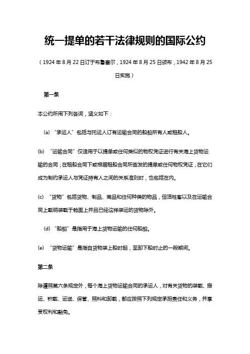海牙-维斯比规则(中+英)