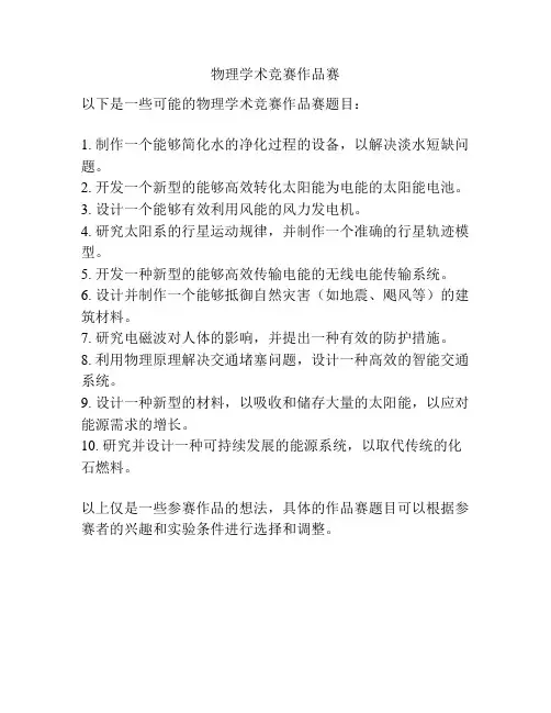 物理学术竞赛作品赛