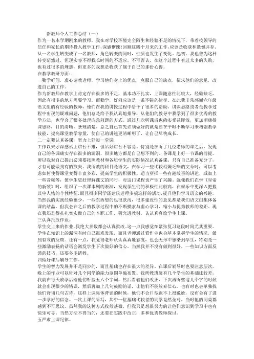 2014新教师个人工作总结