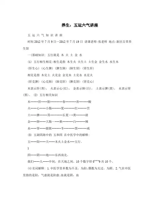 养生：五运六气讲座