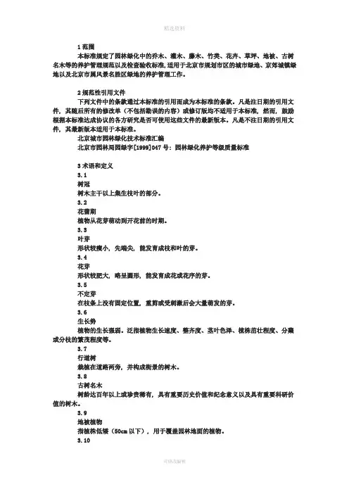 城市园林绿化养护标准