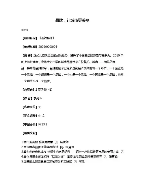 品牌，让城市更美丽