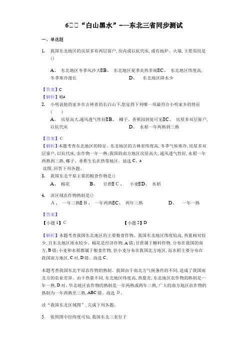 人教版八年级下册地理“白山黑水”