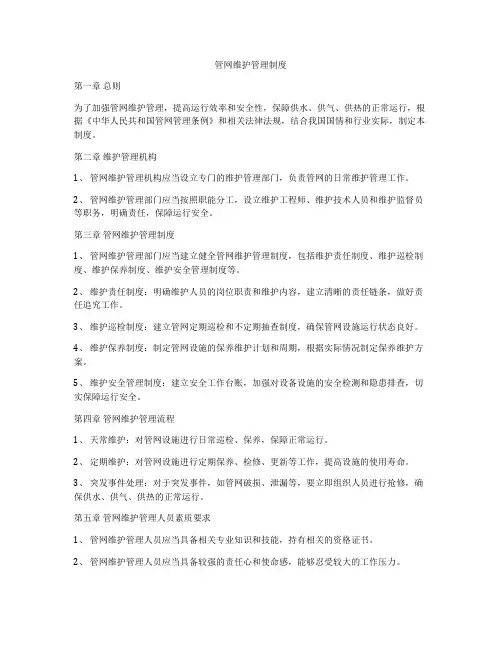 管网维护管理制度