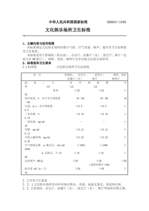 家标准 GB9664-1996