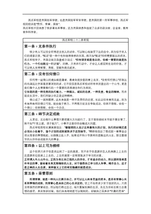 西点军校二十二条军规