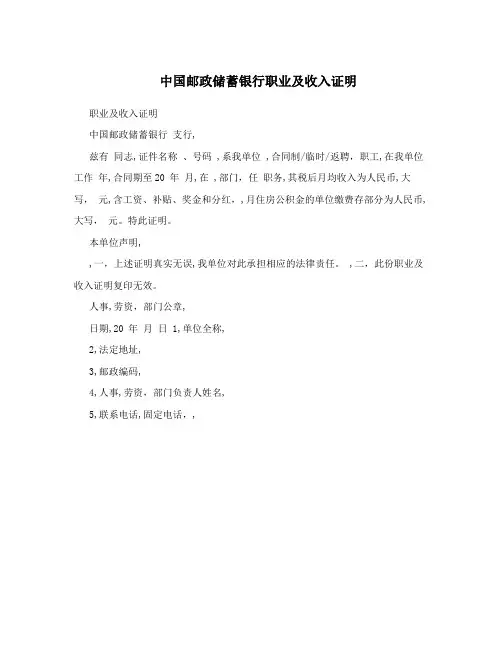 中国邮政储蓄银行职业及收入证明