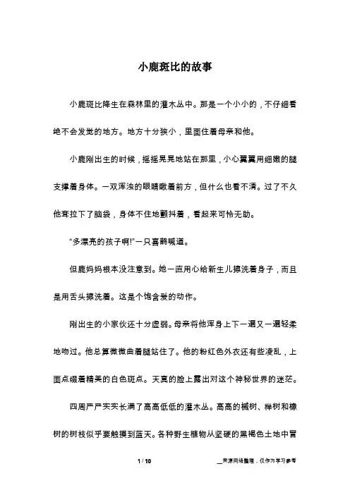 小鹿斑比的故事