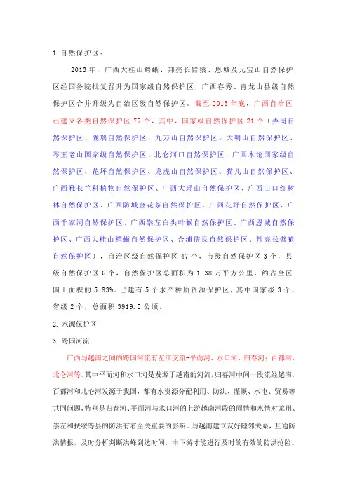 生态功能区