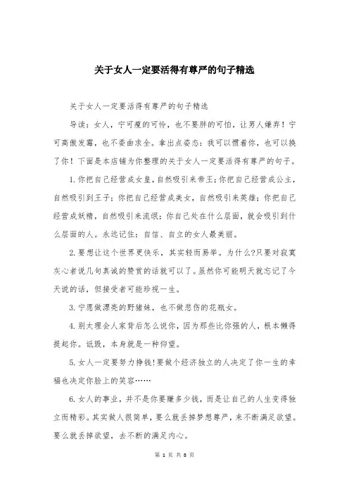 关于女人一定要活得有尊严的句子精选
