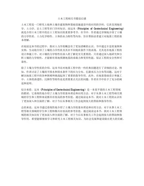 土木工程相关书籍读后感