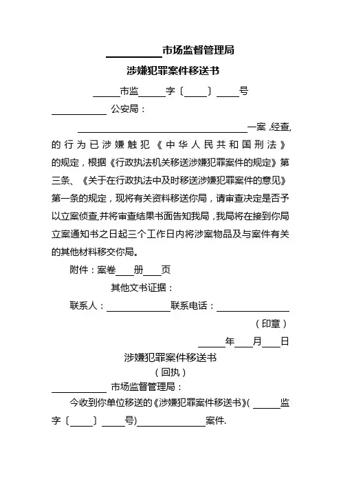 市场监督管理局行政执法文书