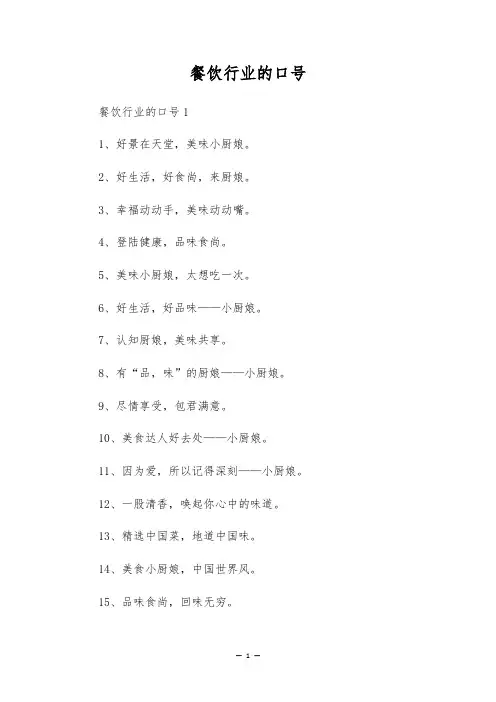 餐饮行业的口号