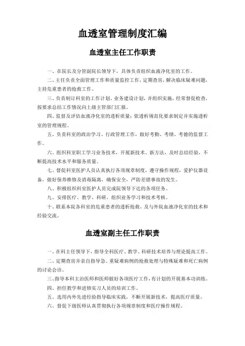 血液透析室相关制度补充
