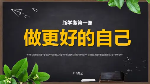 校园风黑板报课件演讲PPT模板
