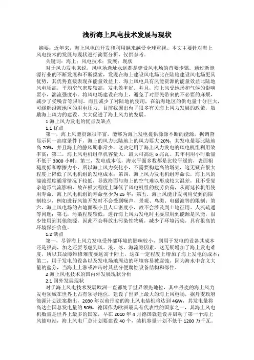 浅析海上风电技术发展与现状