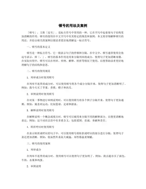顿号的用法及案例