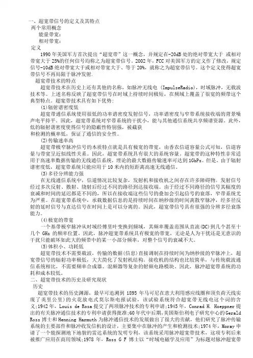 超宽带综述