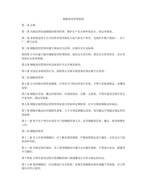 钢瓶使用管理制度